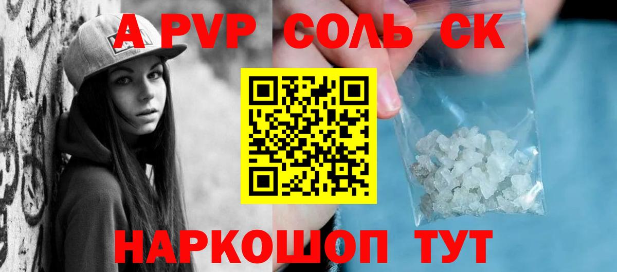 А ПВП СК  A PVP мука  Оренбург  Alpha-PVP VHQ  Альфа ПВП  Вход с VPN 