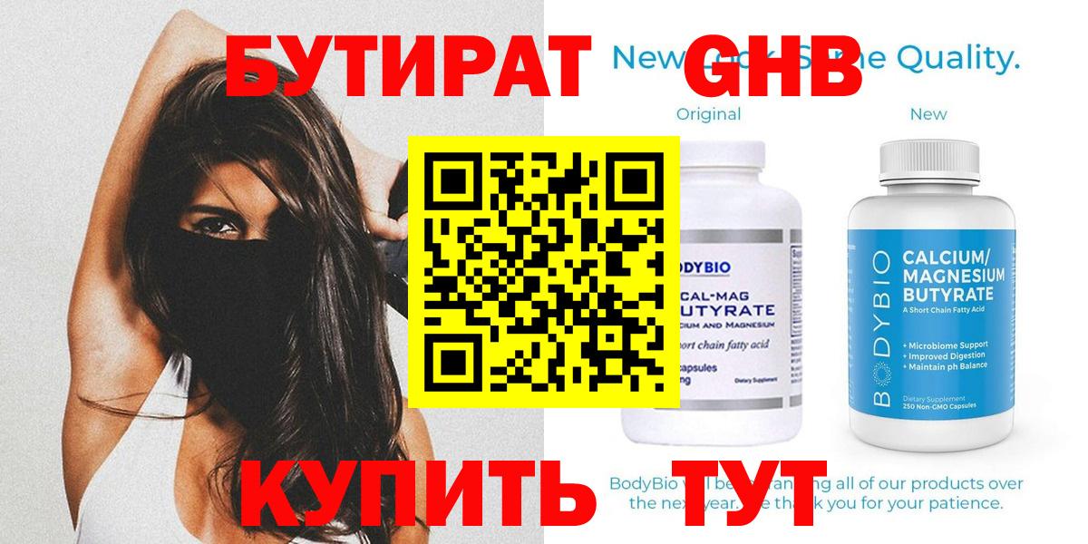 Бутират BDO 33% Оренбург