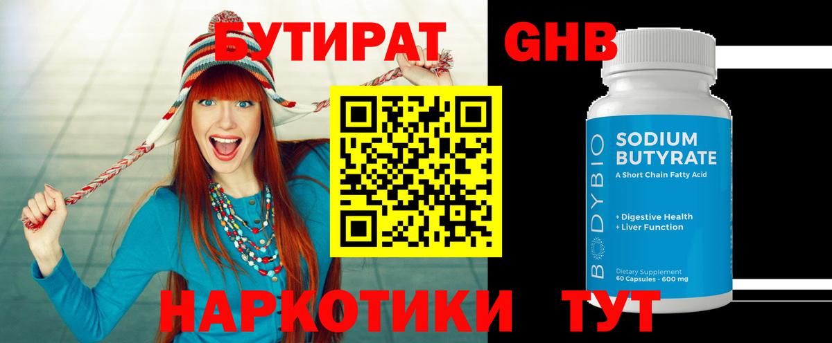 БУТИРАТ вода  Вход с VPN  Оренбург 