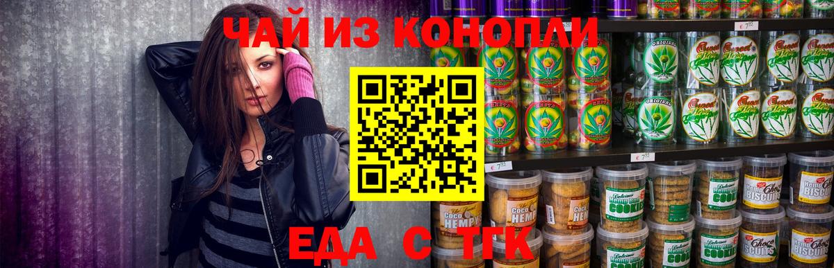 Оренбург  Cannafood конопля  Вход с VPN 