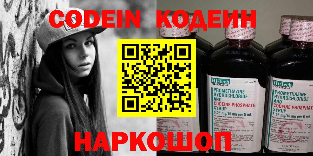 Оренбург  Кодеиновый сироп Lean Purple Drank  Вход с VPN  Кодеиновый сироп Lean напиток Lean (лин) 