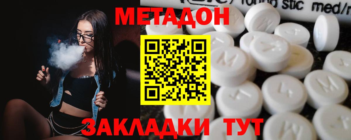 Оренбург  Метадон VHQ  Вход с VPN  МЕТАДОН кристалл 